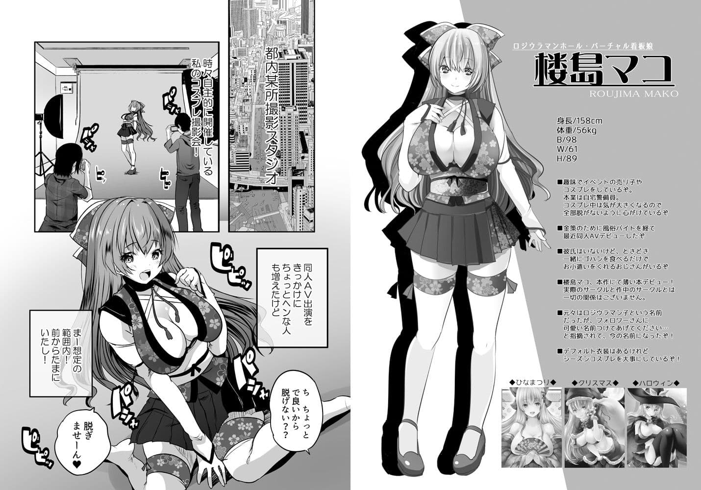 楼島マコのえっちな相方ボシュウ中！ サンプル 1