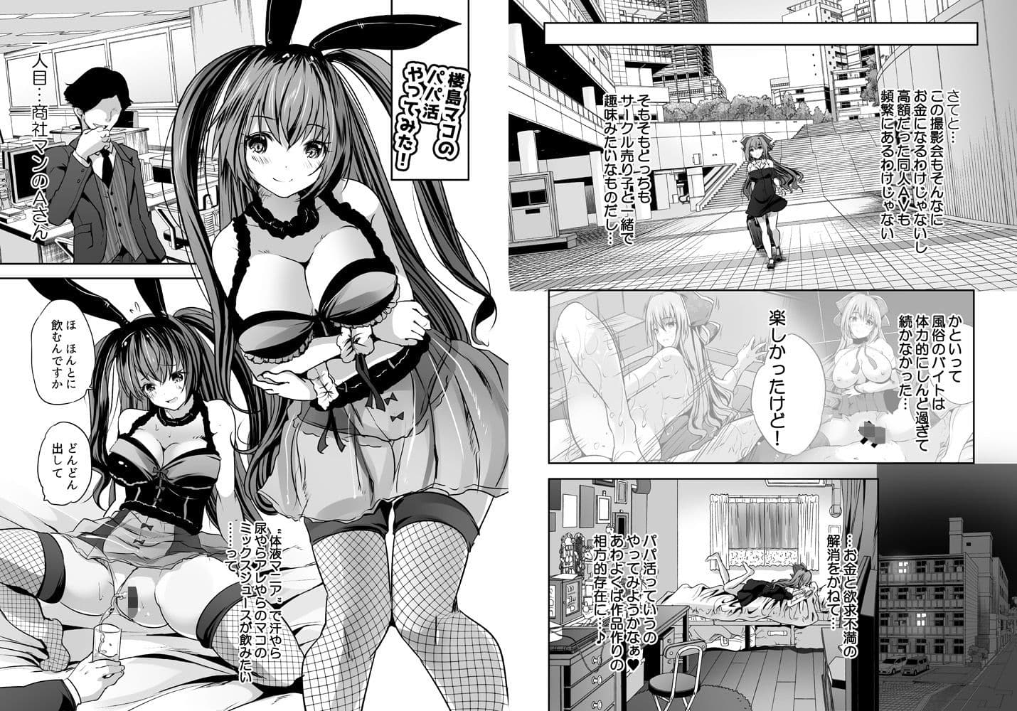 楼島マコのえっちな相方ボシュウ中！ サンプル 2