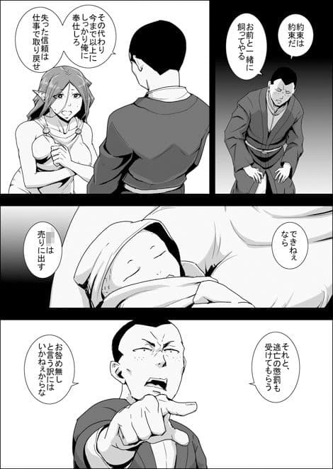 まだ題名のないファンタジー 地味なエルフと見習いの戦士10〜13 サンプル 8
