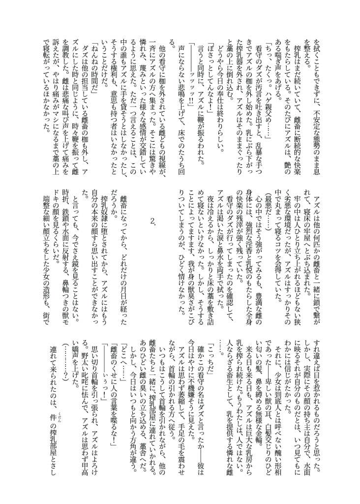 人外化TSF合同誌 〜もう、普通には戻れナイ・・・〜 サンプル 5