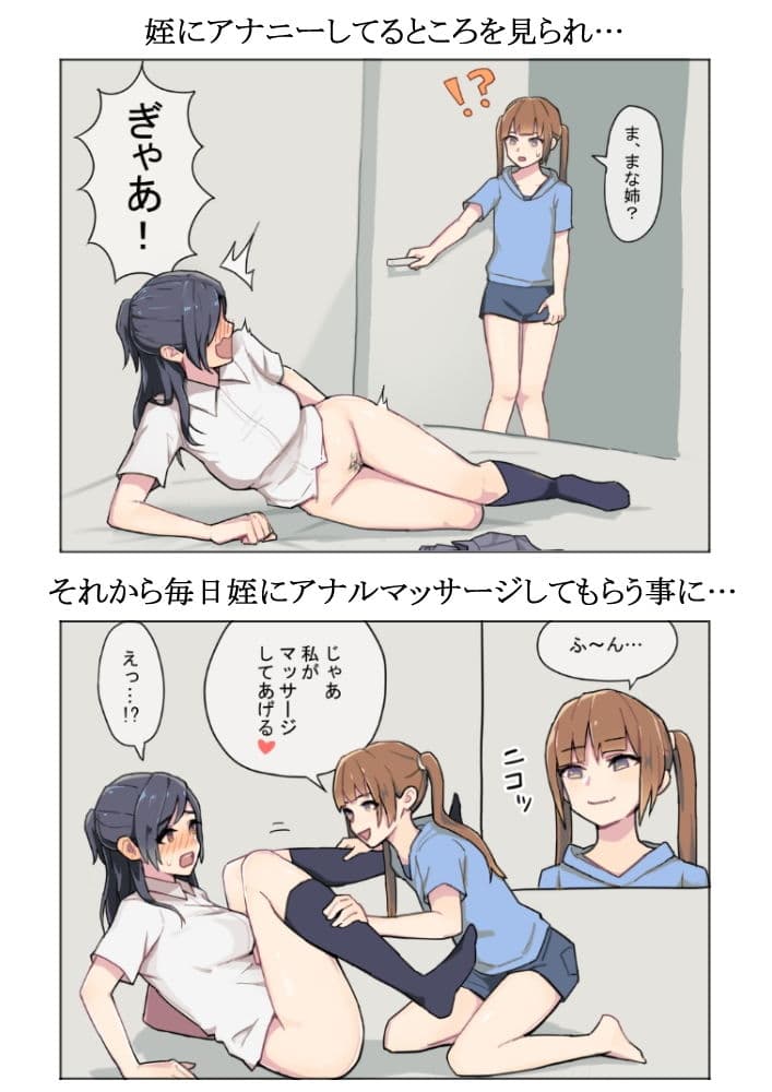 姪にアナル開発されるJK サンプル 1