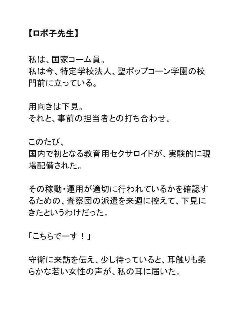 にこやか2組vol.05ロボ子先生 サンプル 2