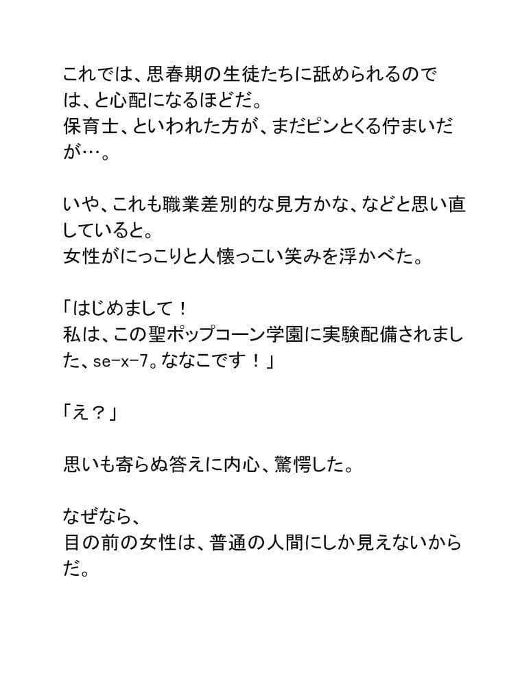 にこやか2組vol.05ロボ子先生 サンプル 4