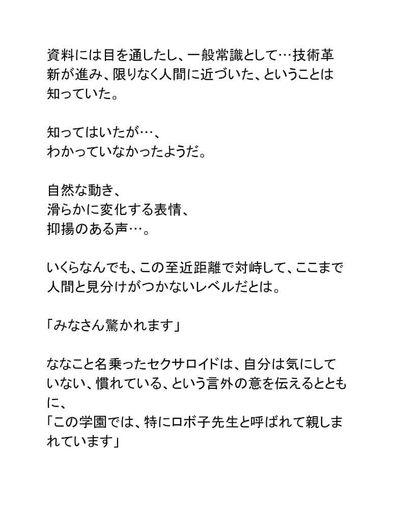 にこやか2組vol.05ロボ子先生 サンプル 5