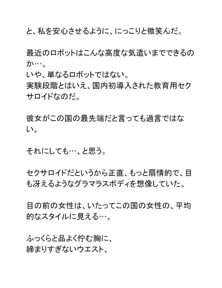 にこやか2組vol.05ロボ子先生 サンプル 6