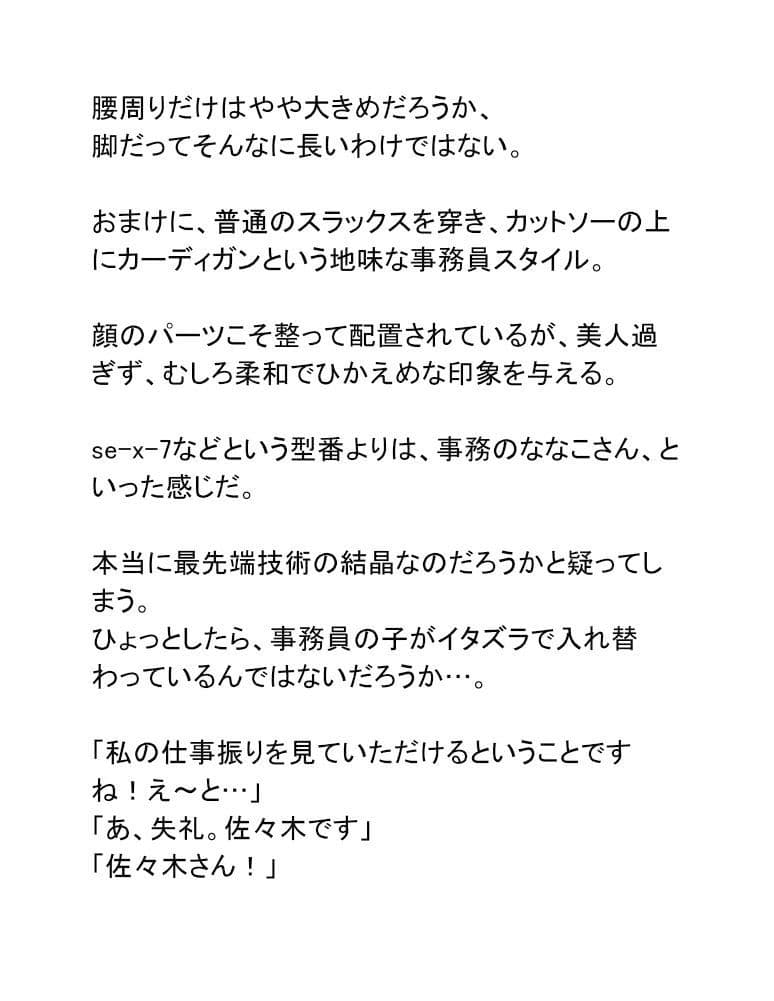 にこやか2組vol.05ロボ子先生 サンプル 7