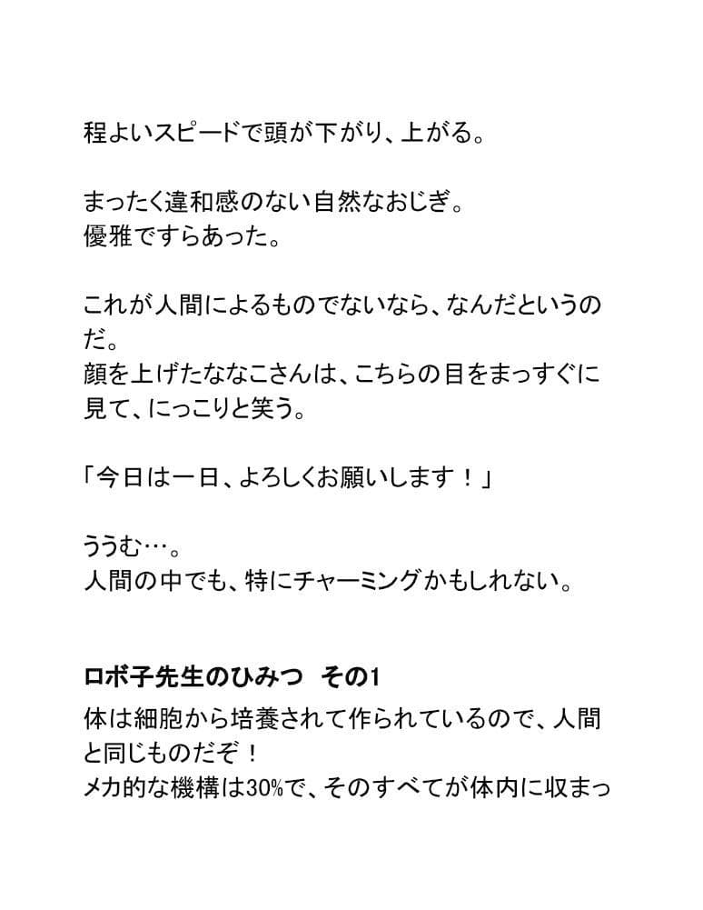 にこやか2組vol.05ロボ子先生 サンプル 8