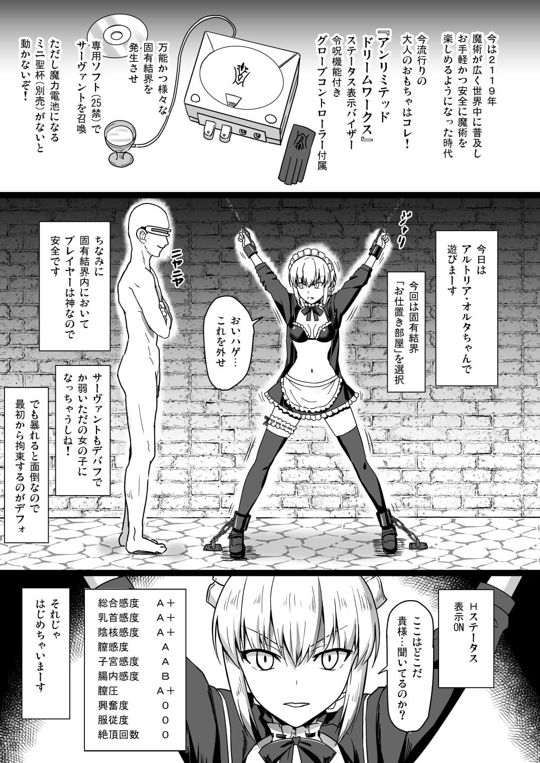 Servant in Future サンプル 1
