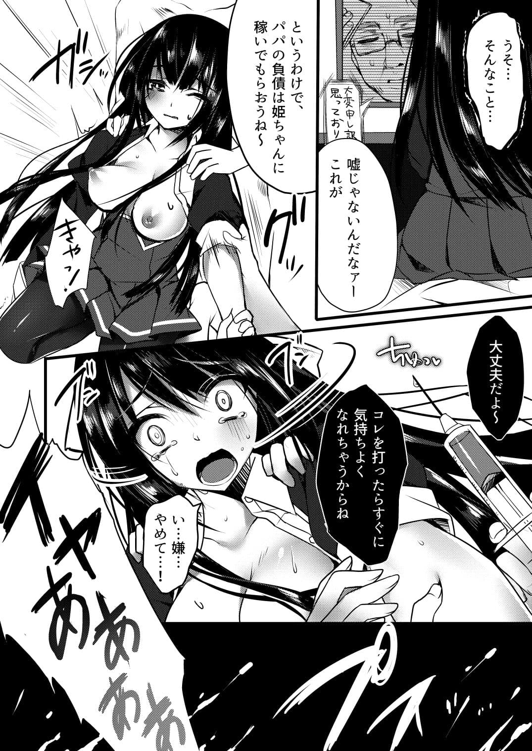 幸せに包まれたお嬢様の生活をぶち壊す話 サンプル 2