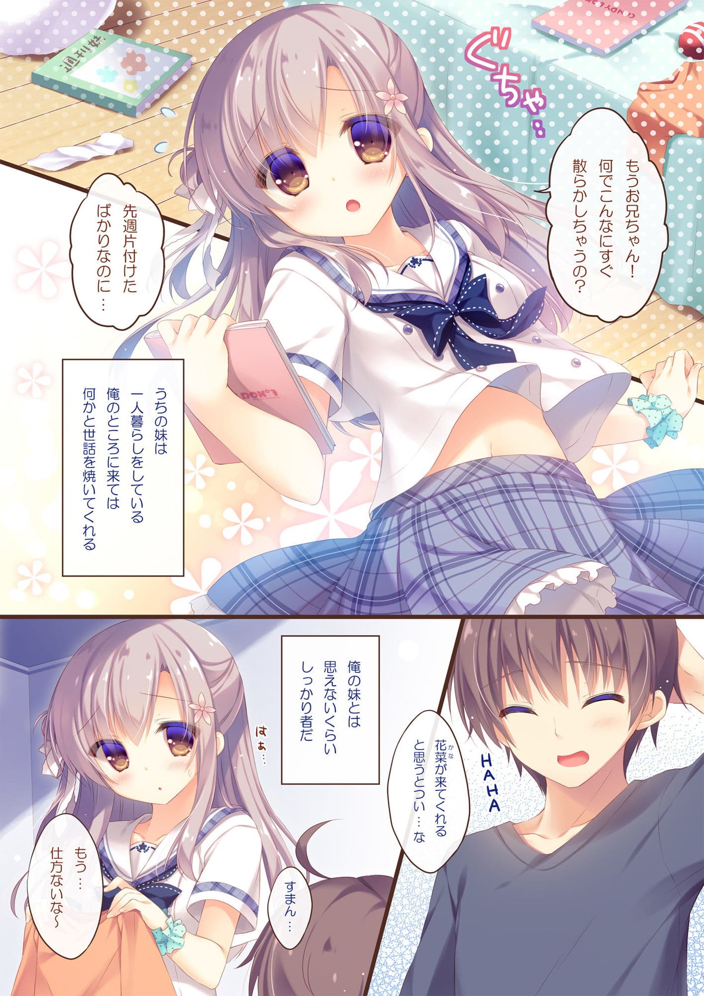 お兄ちゃんお世話は私に任せてね サンプル 1