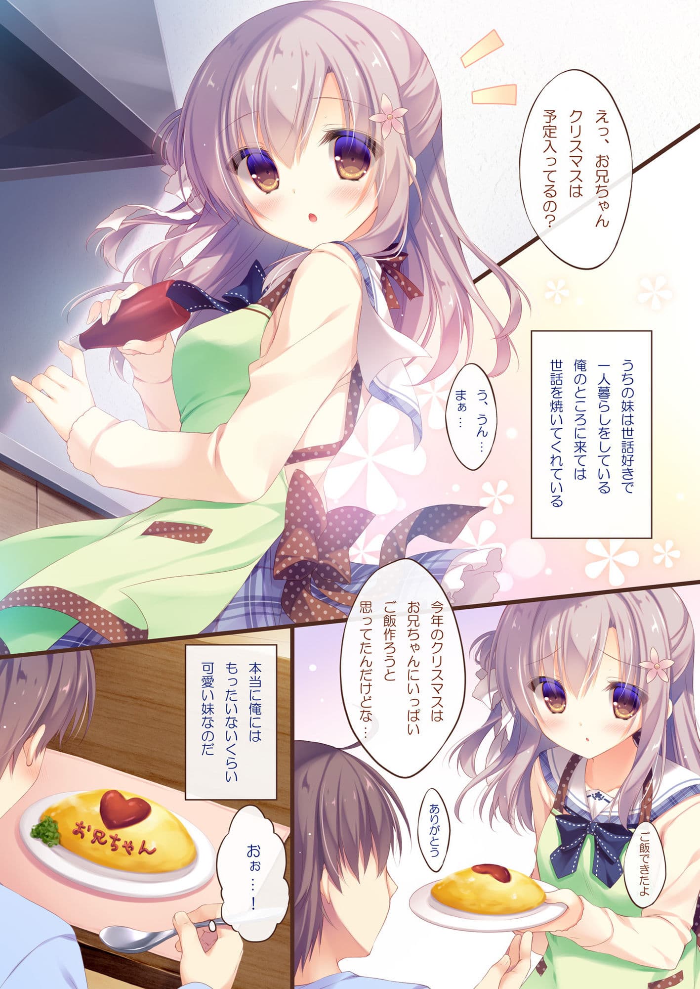 お兄ちゃんお世話は私に任せてね 2 サンプル 1