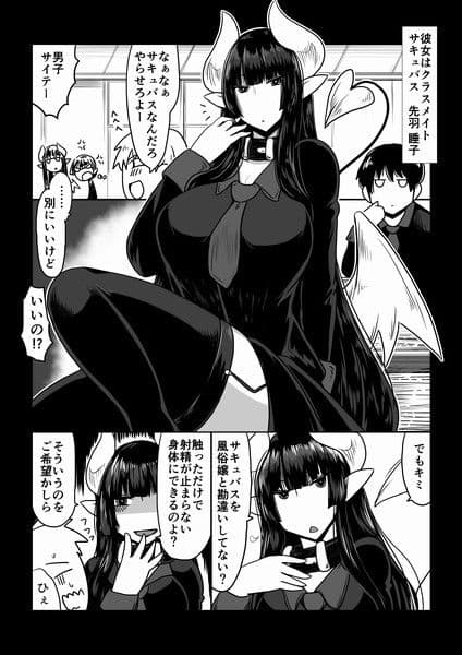 クラスメイトで、サキュバス。 サンプル 1