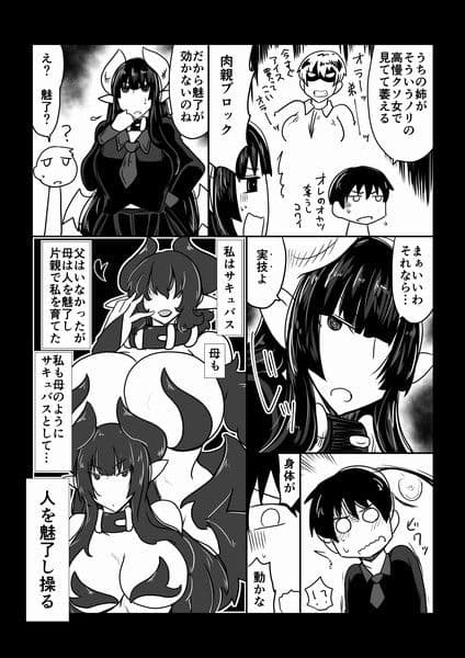 クラスメイトで、サキュバス。 サンプル 3