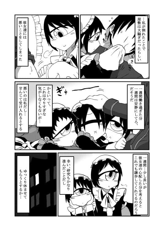 130センチクローン単眼メイドさん達とのちょっとしたえっちな話 サンプル 3