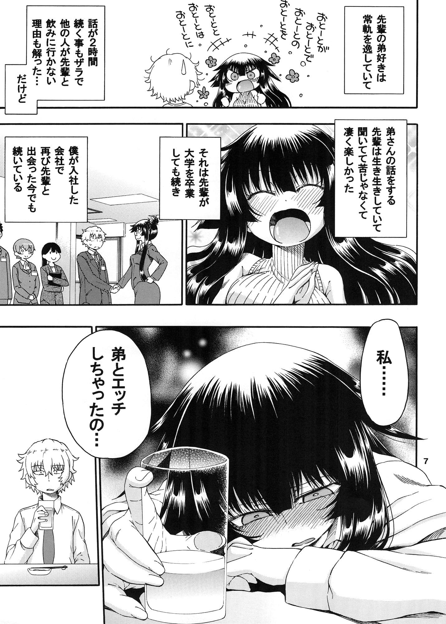 夜這えインコちゃん S6 サンプル 2