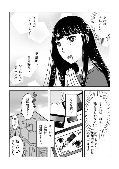 オレ、黒髪ロングが好き過ぎて男の娘はじめる サンプル 1