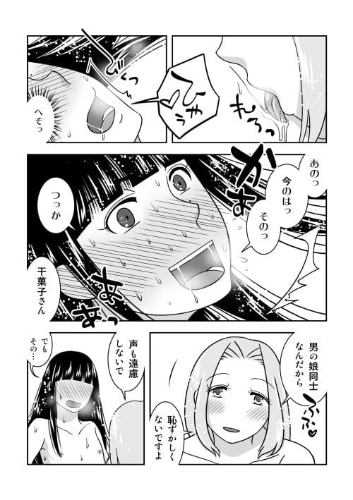 オレ、黒髪ロングが好き過ぎて男の娘はじめる サンプル 3