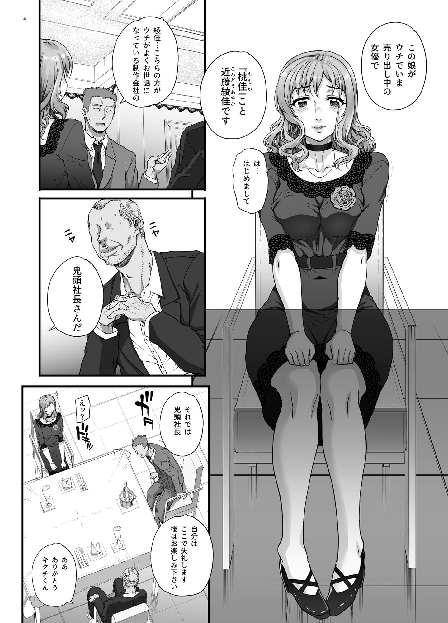 カレシにナイショで3 性接待…させられました。 サンプル 1