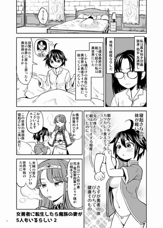 女勇者に転生したら魔族の妻が5人もいるらしい2 サンプル 1