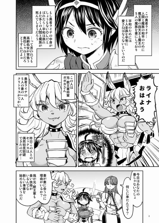 女勇者に転生したら魔族の妻が5人もいるらしい2 サンプル 2