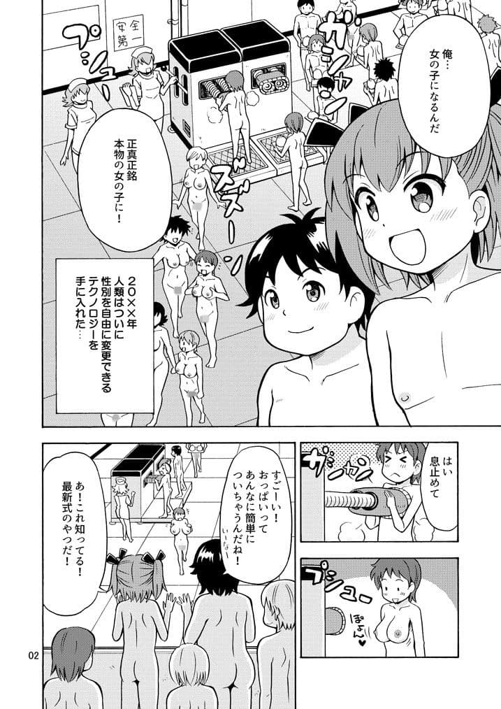 僕たちは女の子になる！〜女の子工場02〜 サンプル 2