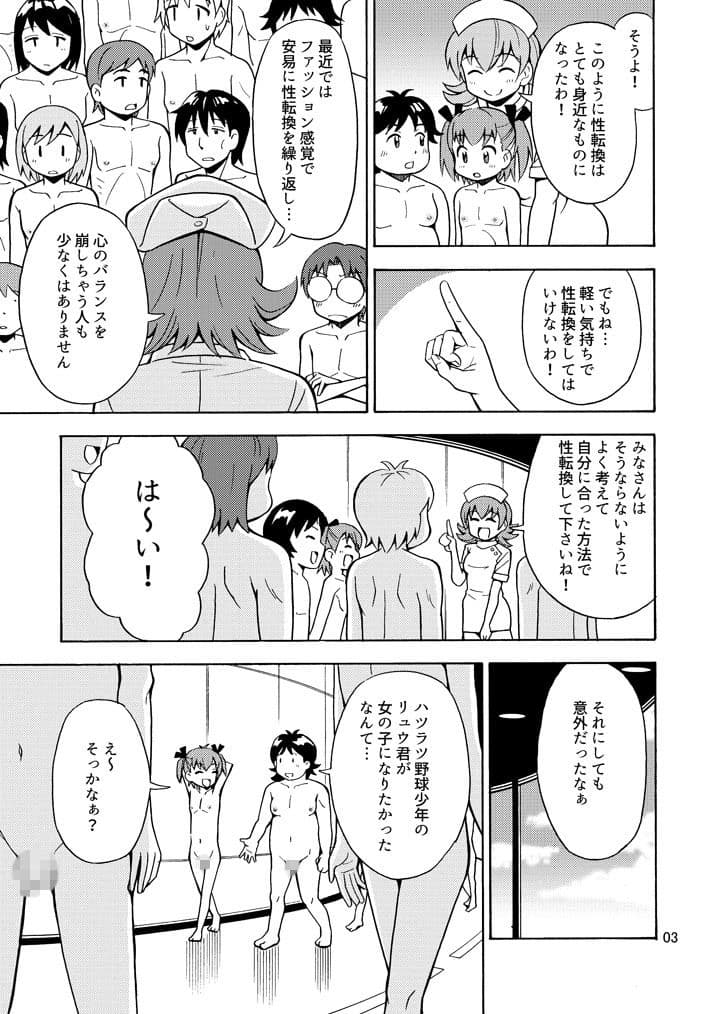 僕たちは女の子になる！〜女の子工場02〜 サンプル 3