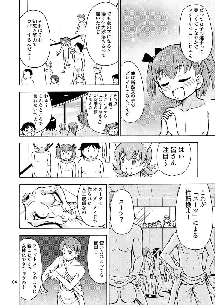 僕たちは女の子になる！〜女の子工場02〜 サンプル 4