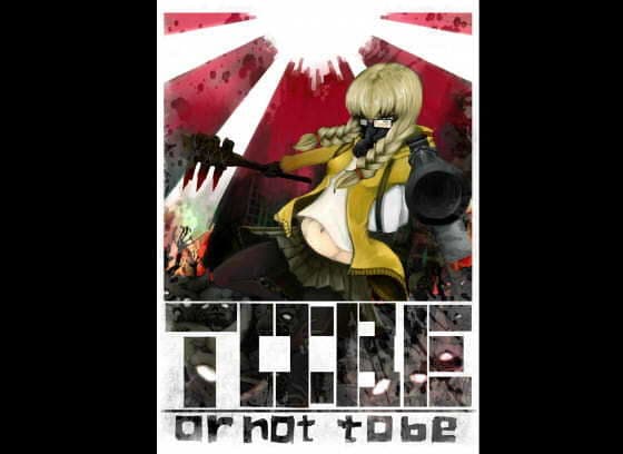 世紀末異形譚TRPG TO:BE