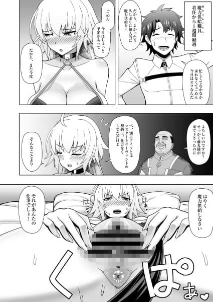 ジャンヌ・オルタと種付けおじさん サンプル 1