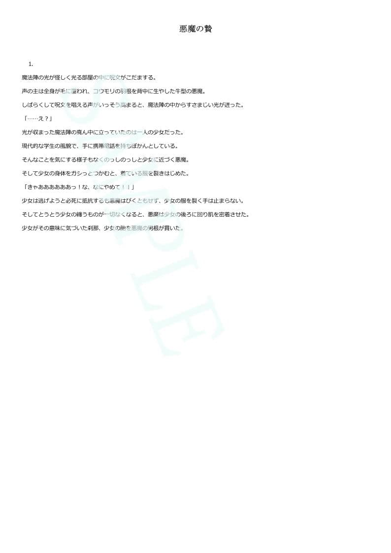 悪魔の贄 サンプル 1