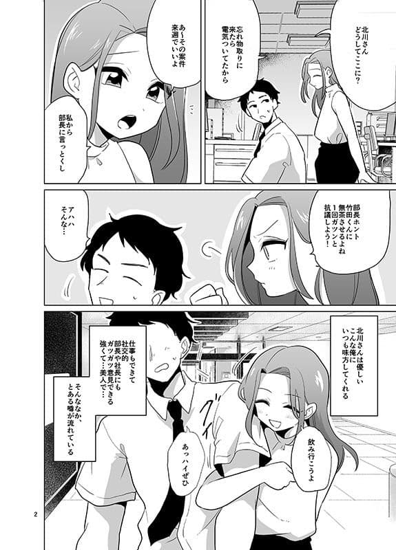 ドスケベ女装上司 サンプル 2