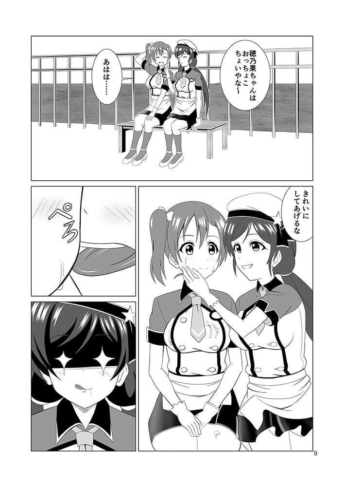 穂乃果ちゃんの上にアイスを盛ってみた サンプル 4