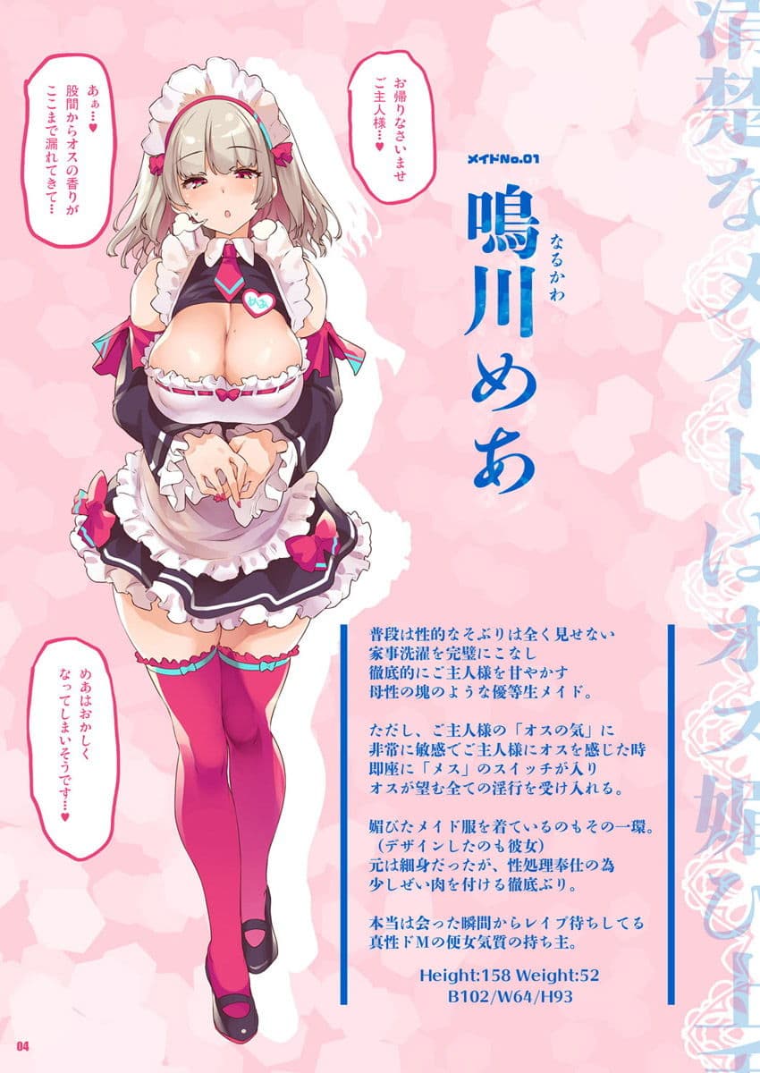 清楚なメイドはオス媚び上手 サンプル 1