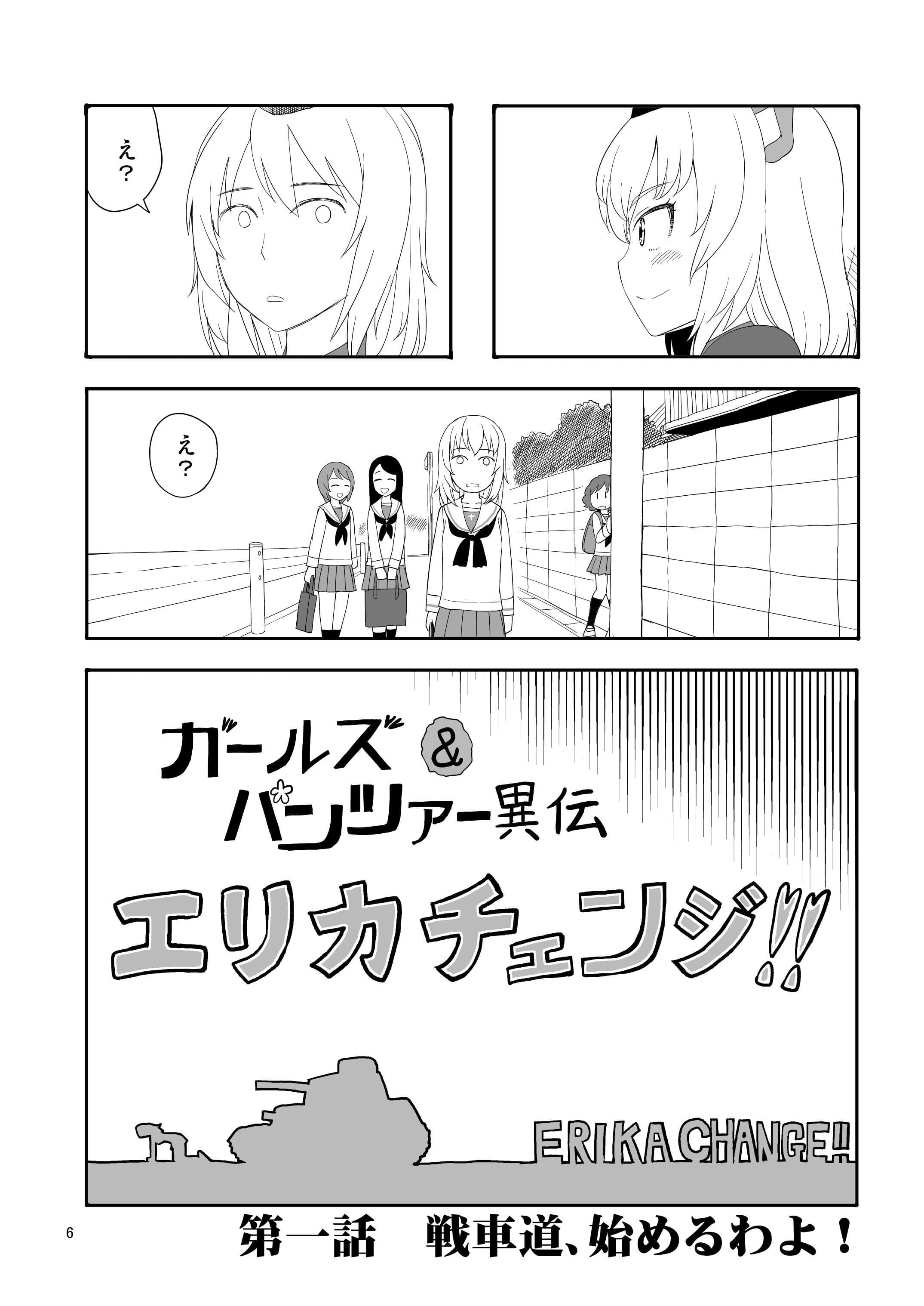 エリカチェンジ！！1 サンプル 2