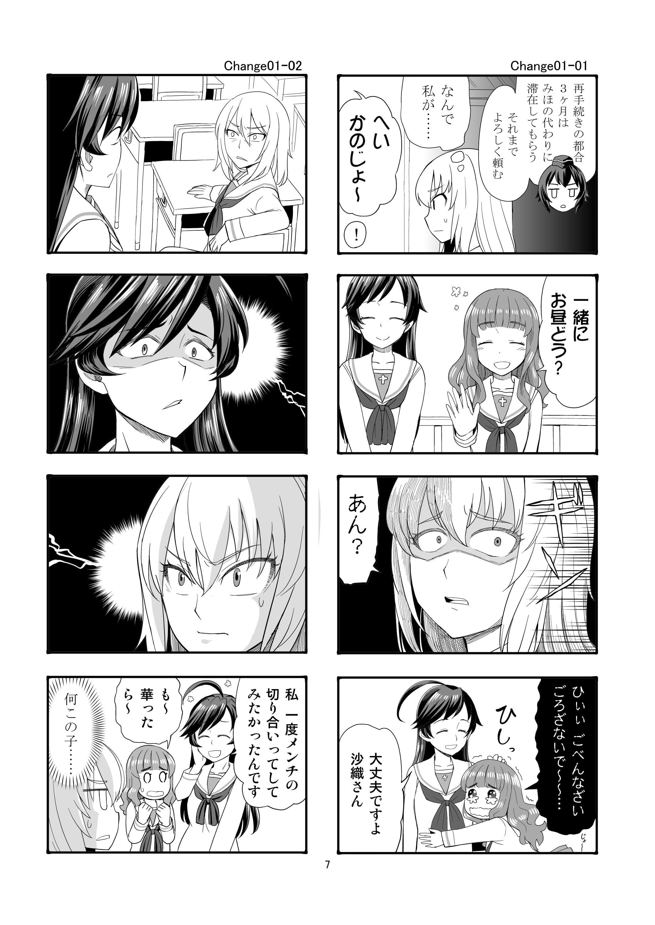 エリカチェンジ！！1 サンプル 3
