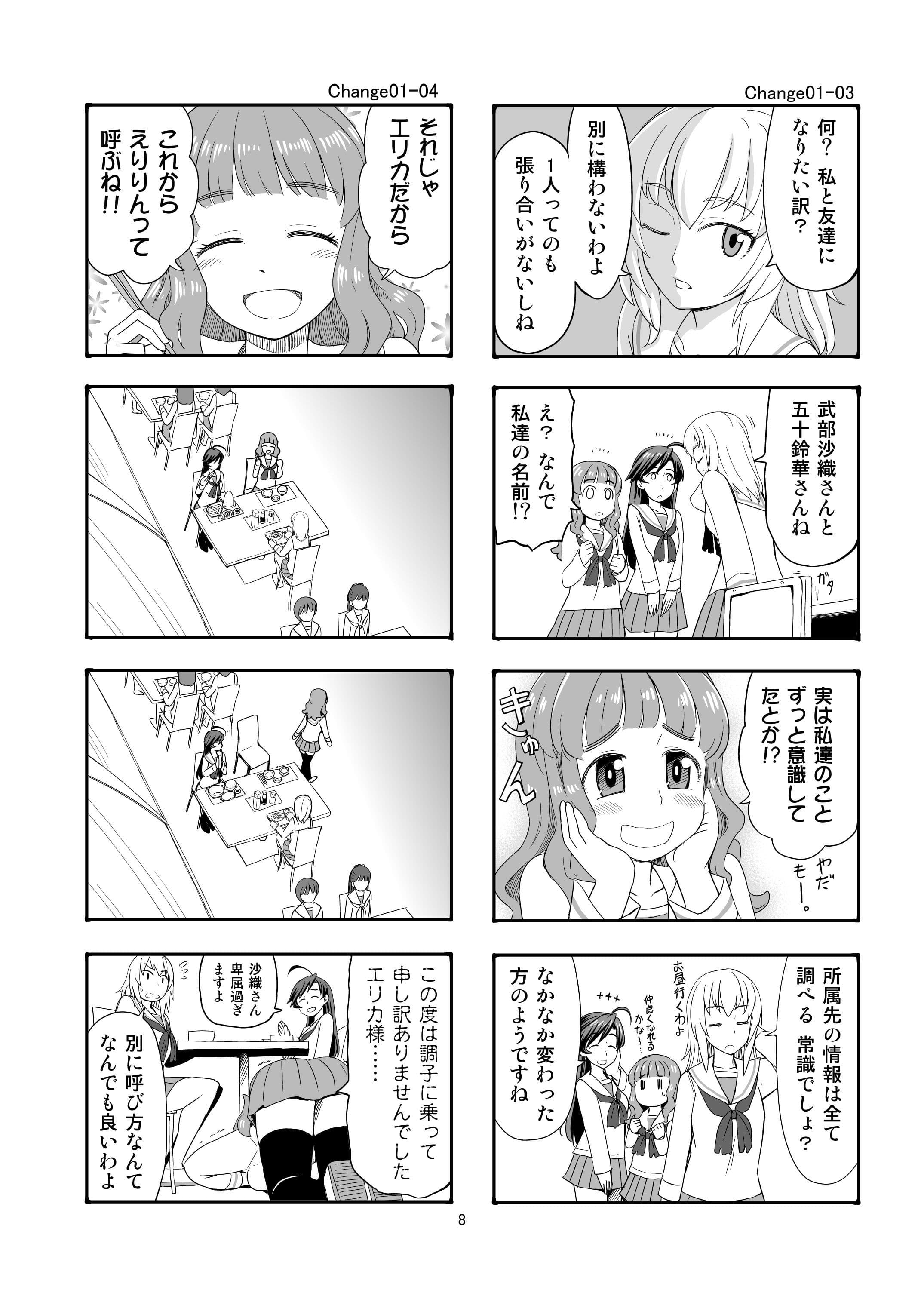エリカチェンジ！！1 サンプル 4