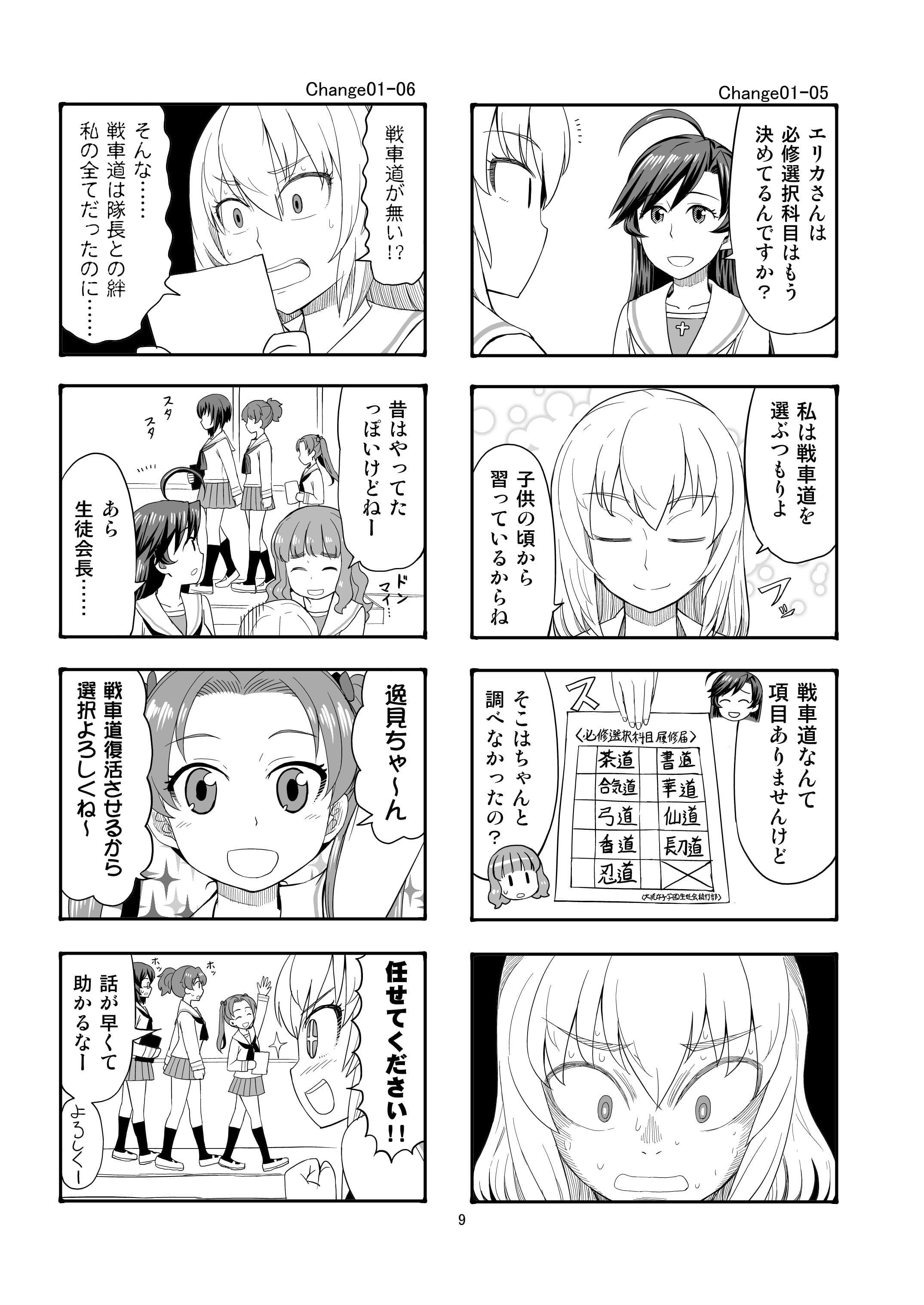エリカチェンジ！！1 サンプル 5