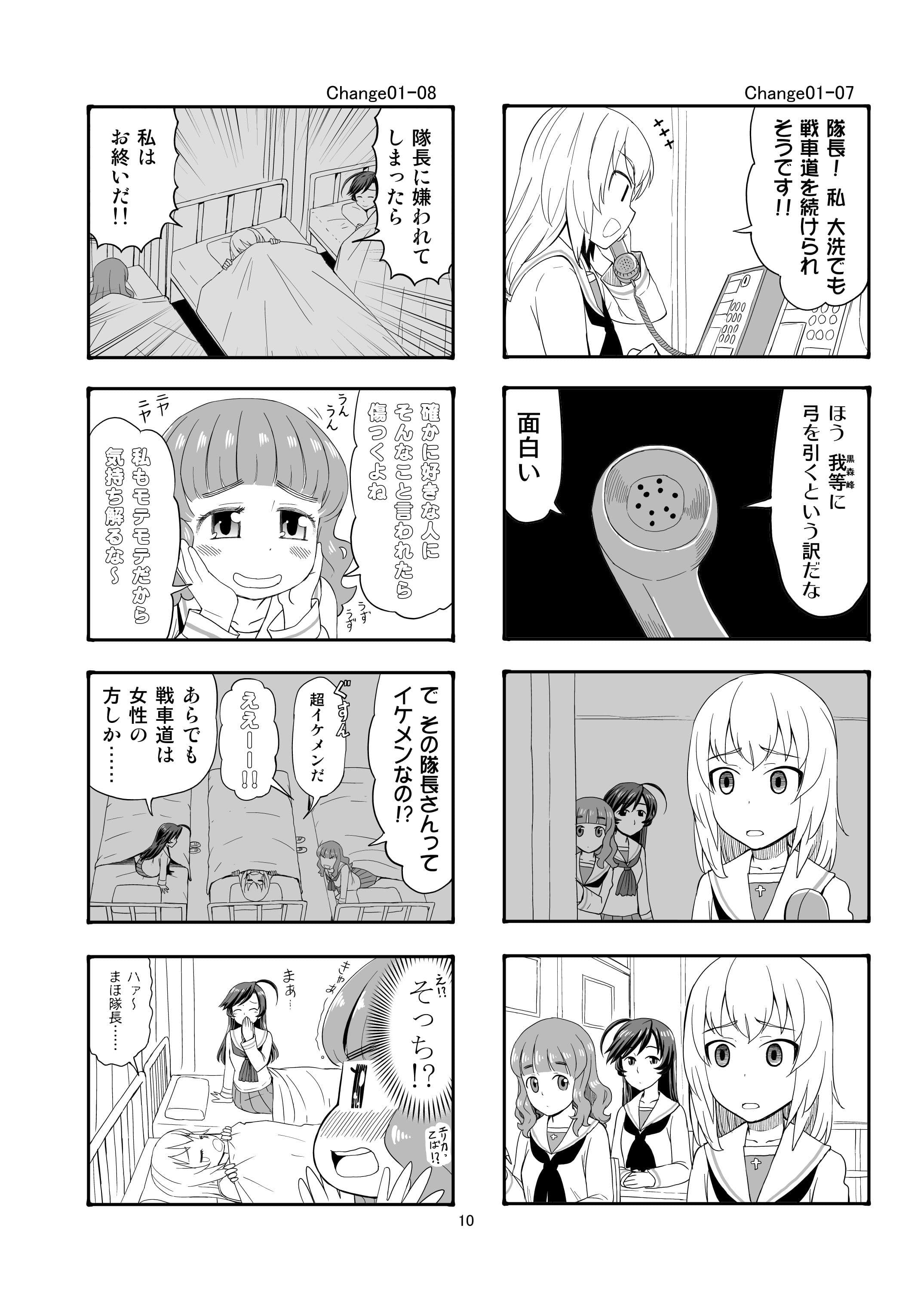 エリカチェンジ！！1 サンプル 6
