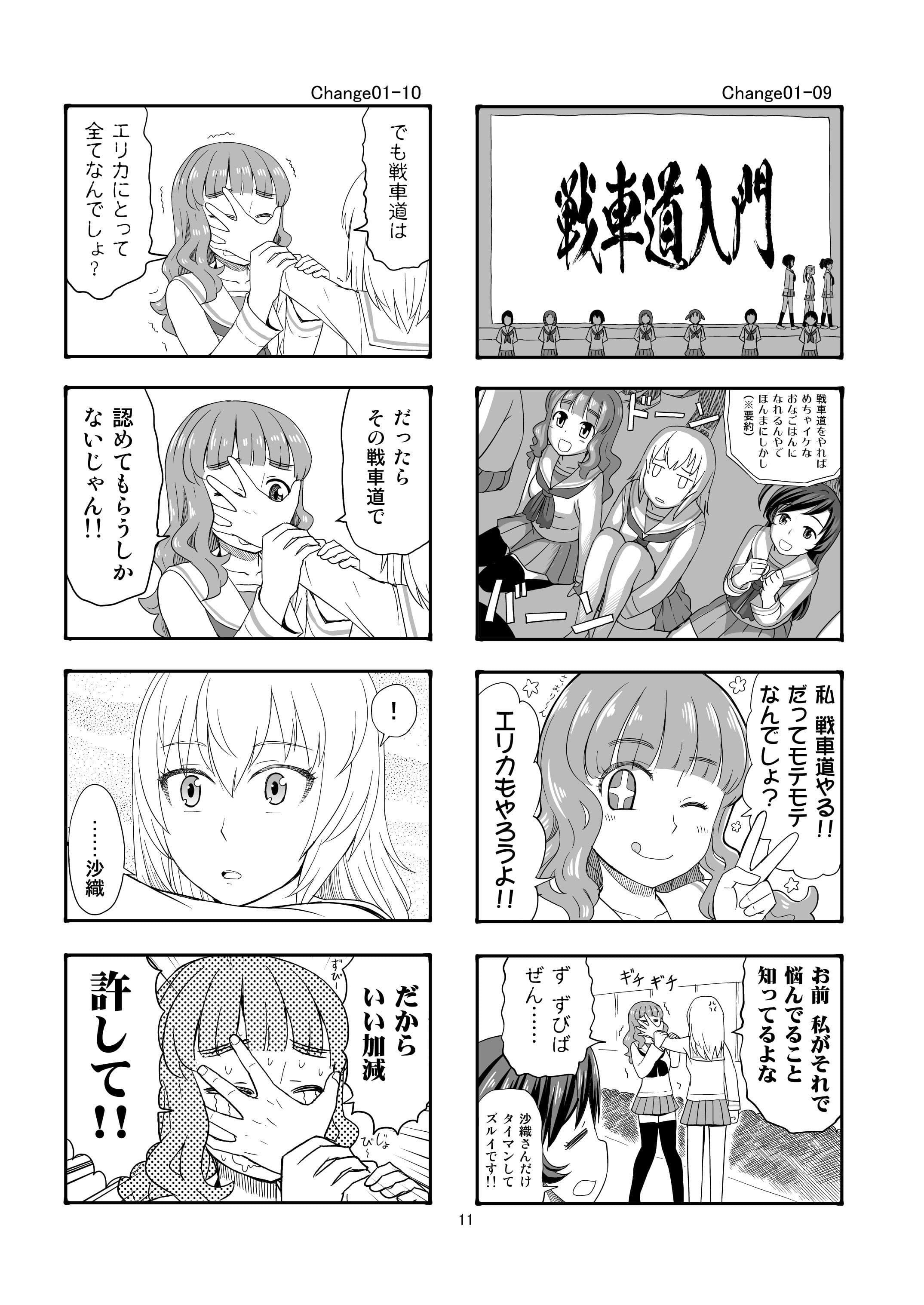 エリカチェンジ！！1 サンプル 7