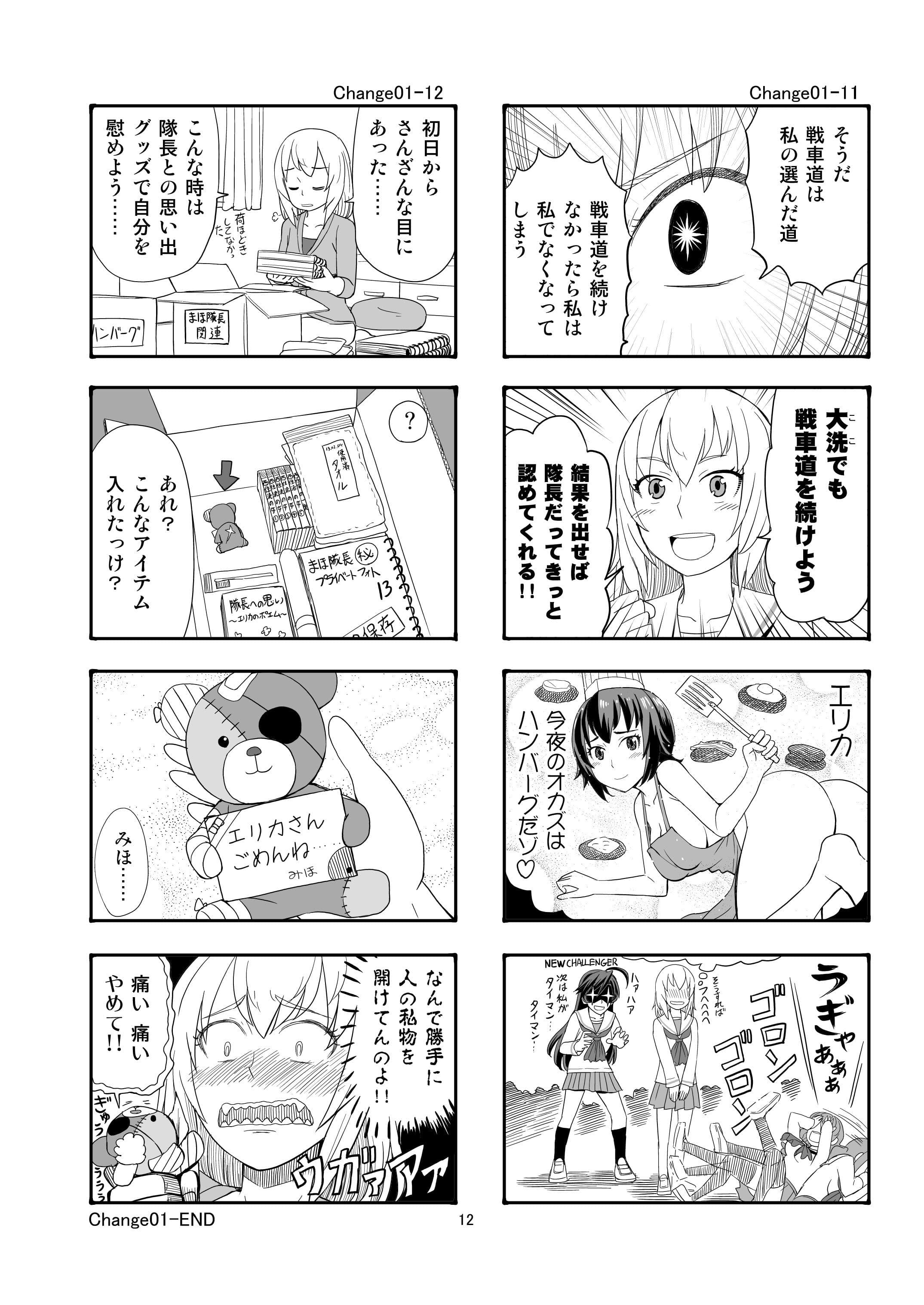 エリカチェンジ！！1 サンプル 8