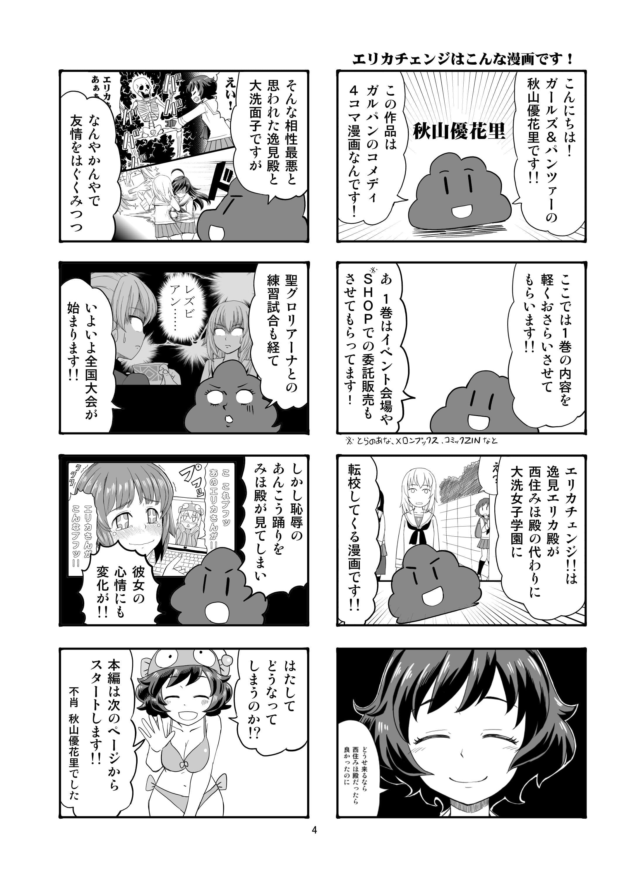 エリカチェンジ！！2 サンプル 1