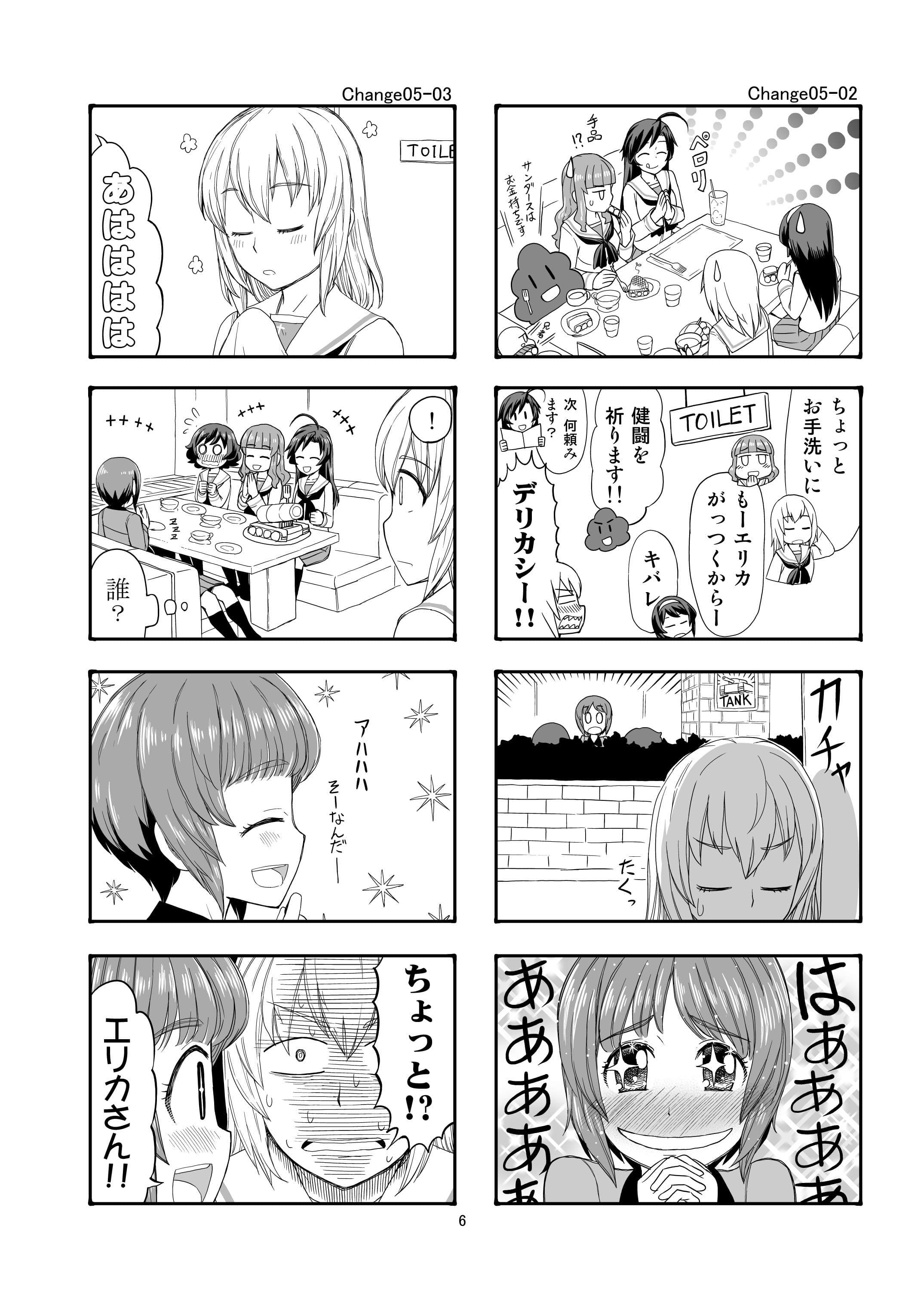 エリカチェンジ！！2 サンプル 3