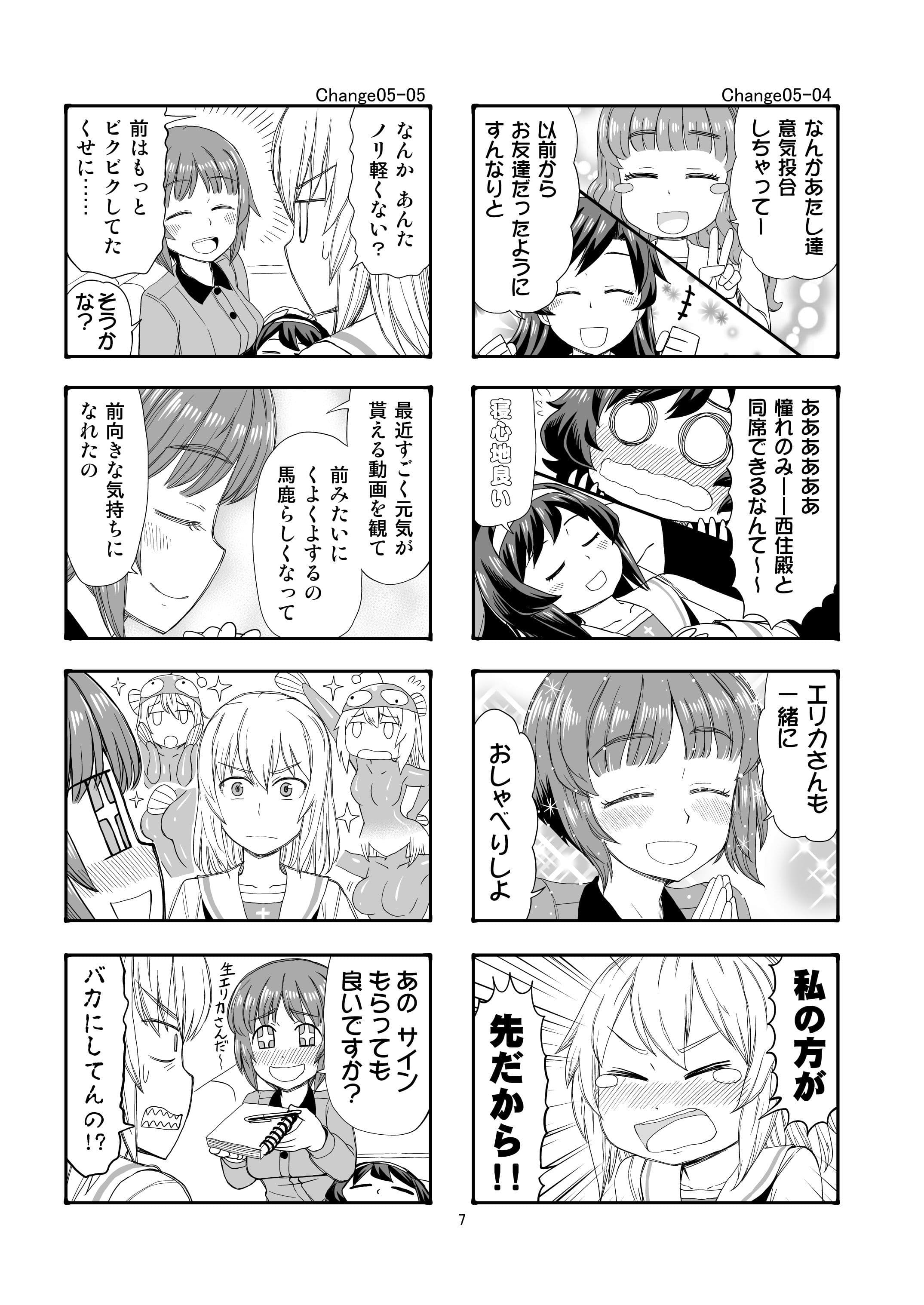 エリカチェンジ！！2 サンプル 4