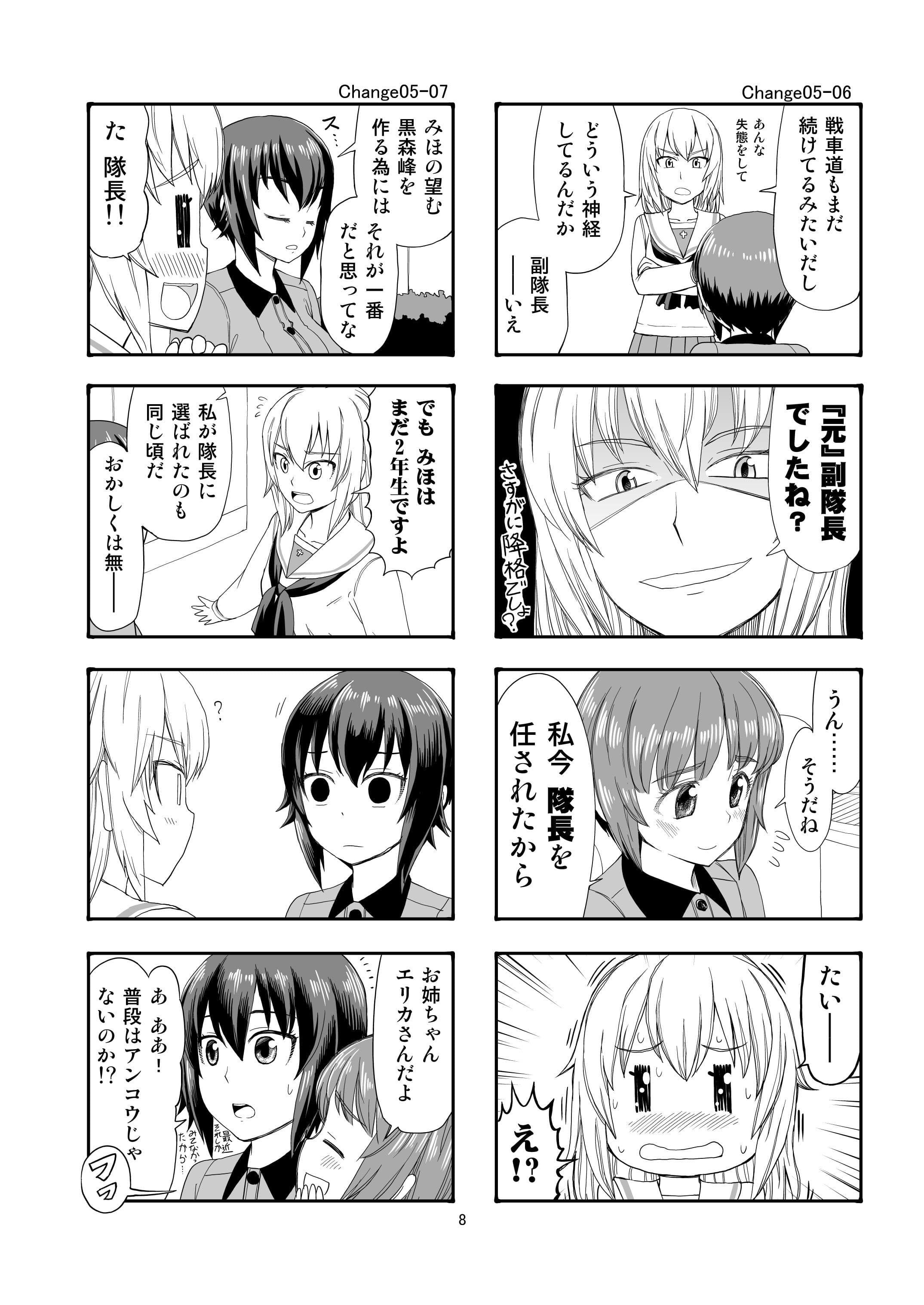 エリカチェンジ！！2 サンプル 5