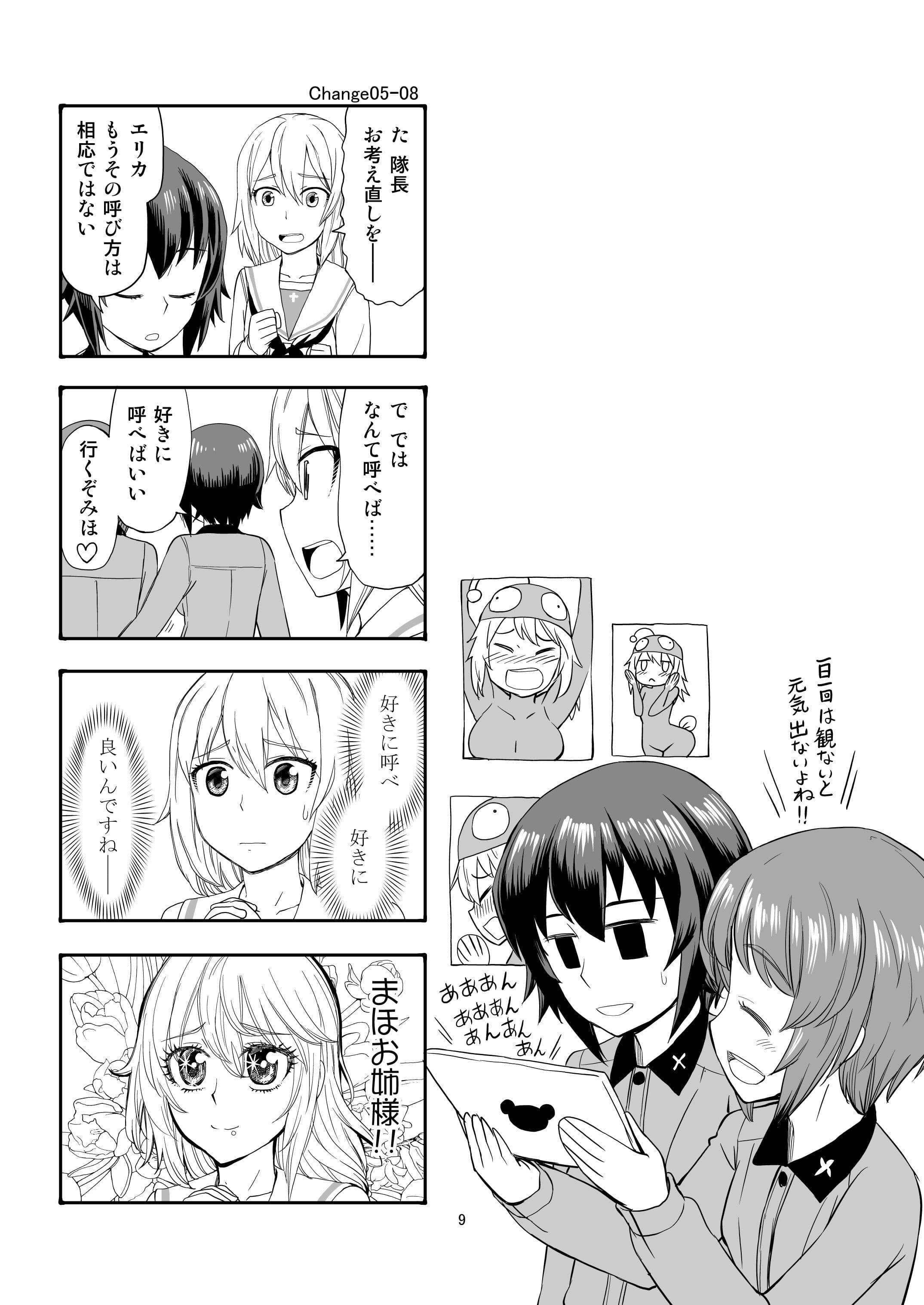エリカチェンジ！！2 サンプル 6
