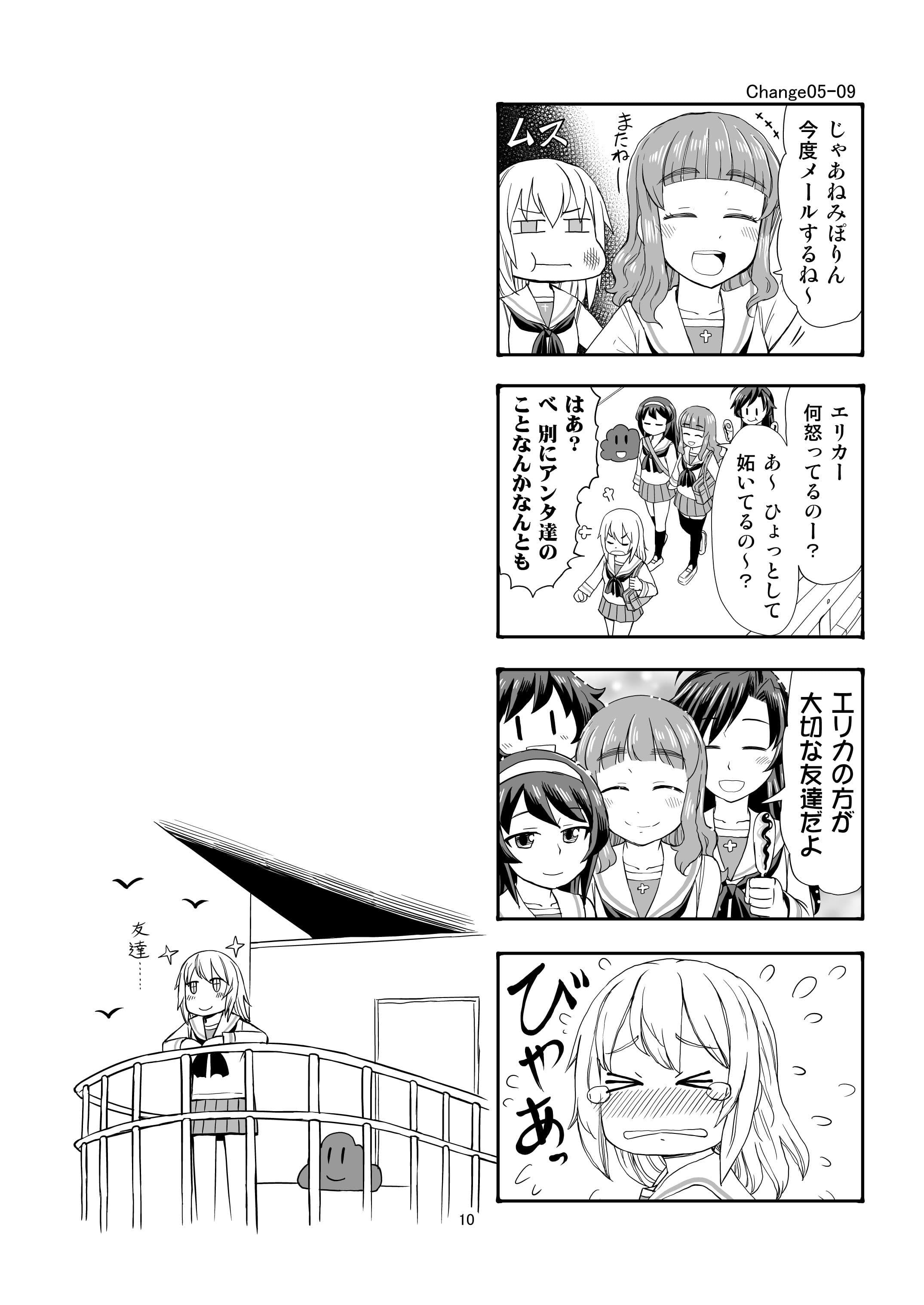 エリカチェンジ！！2 サンプル 7