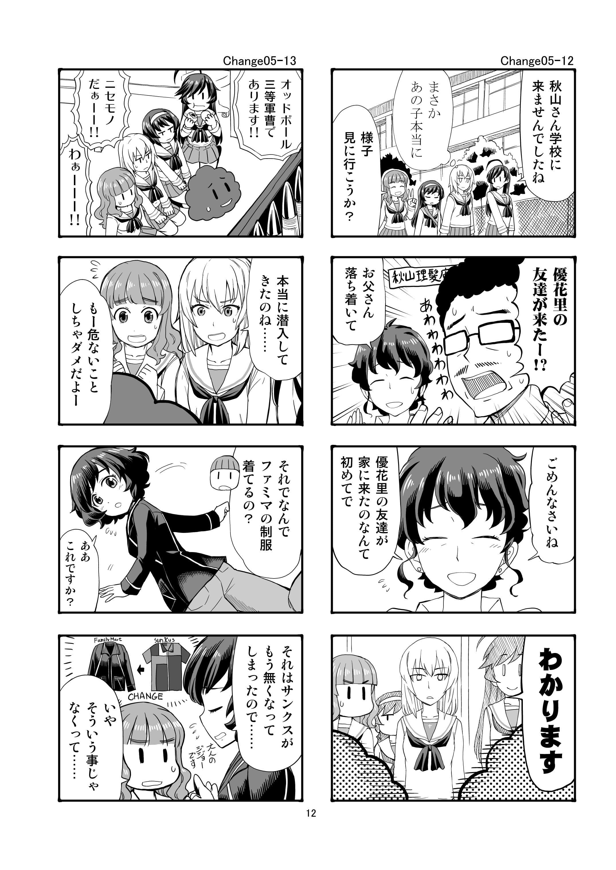 エリカチェンジ！！2 サンプル 9
