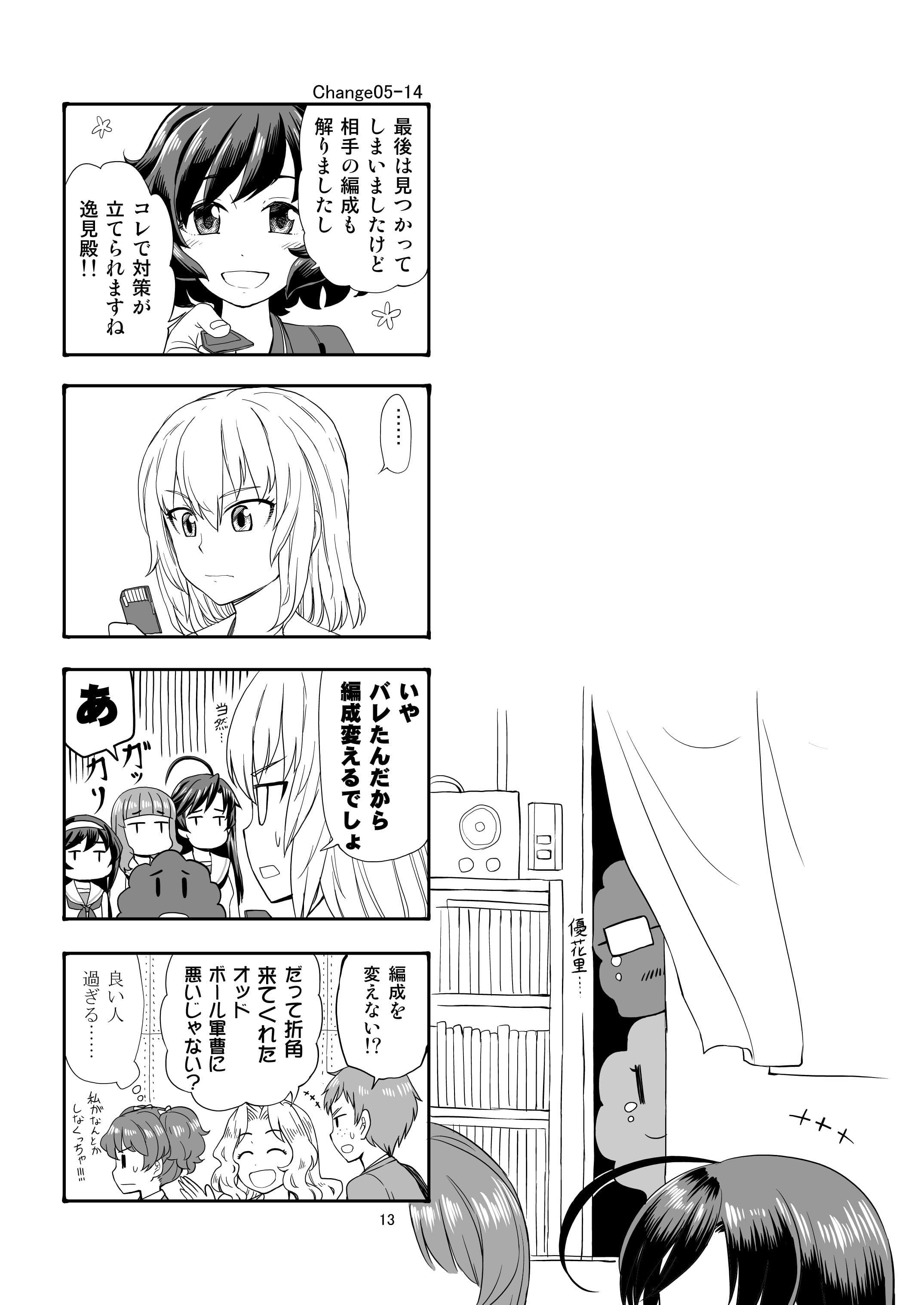 エリカチェンジ！！2 サンプル 10