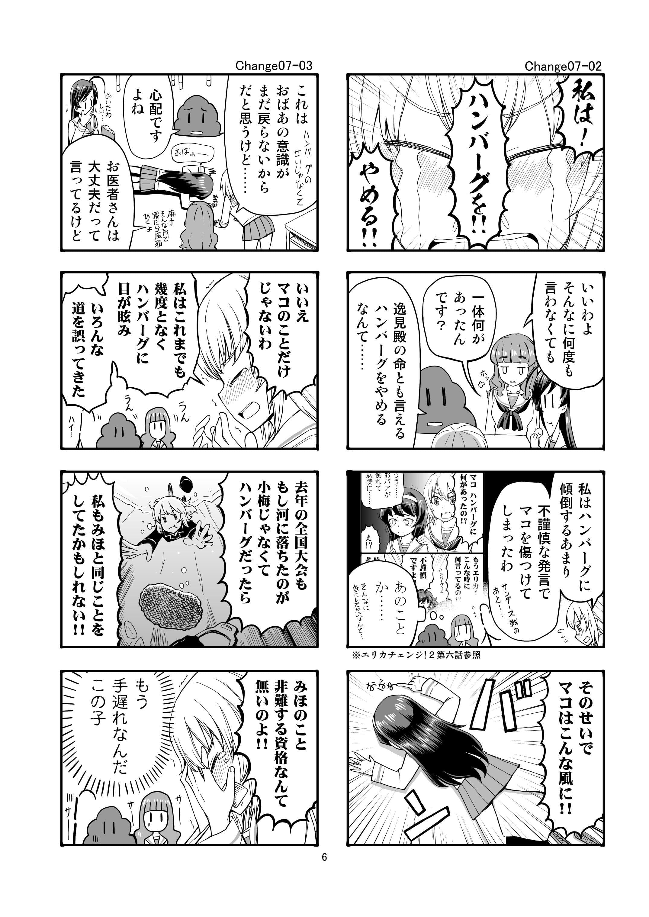 エリカチェンジ！！3 サンプル 3
