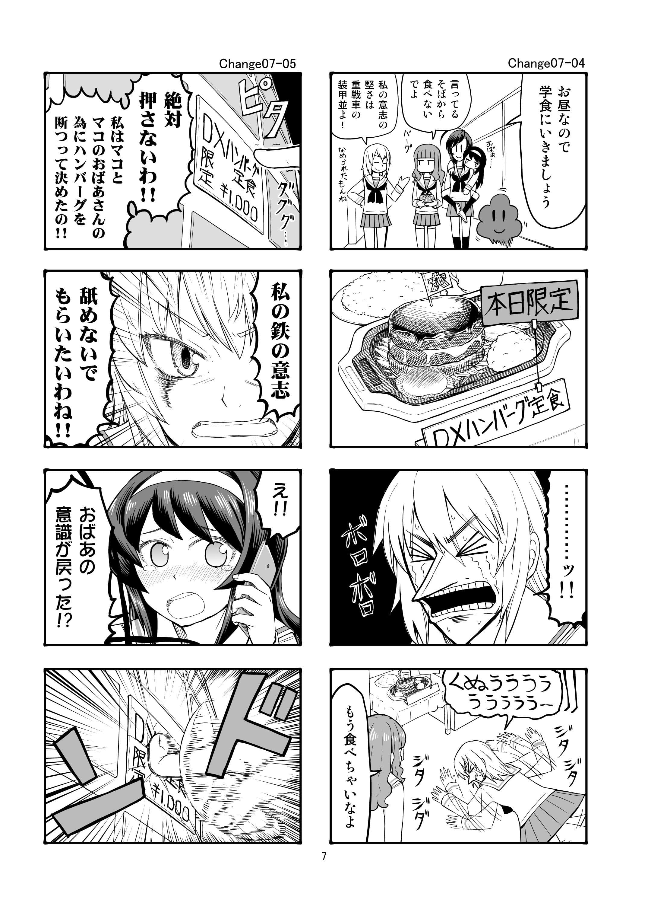 エリカチェンジ！！3 サンプル 4